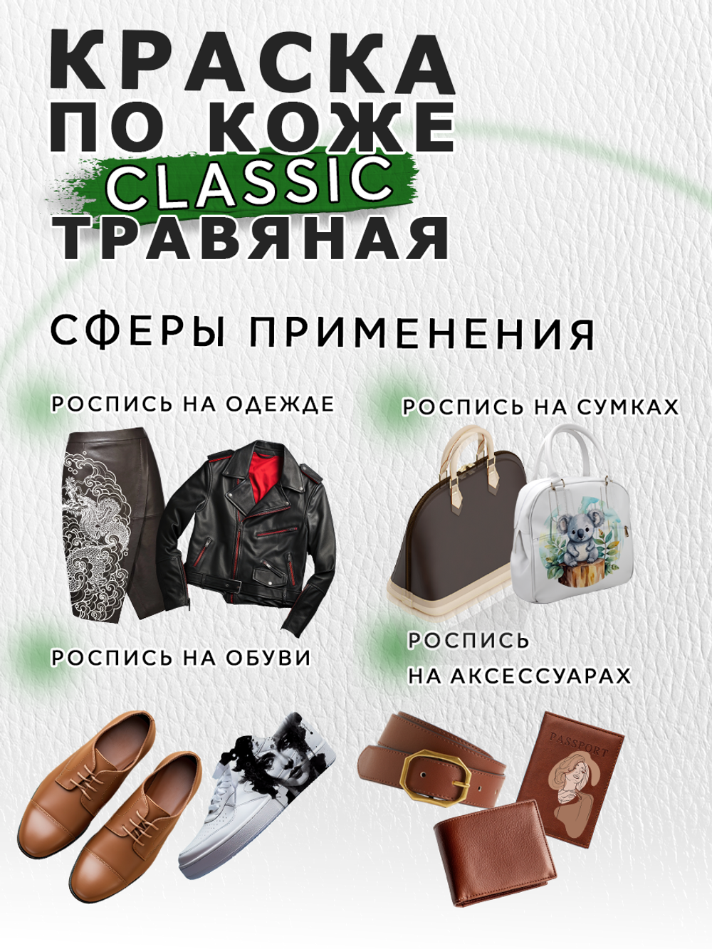 Акриловая краска по коже «Травяная»