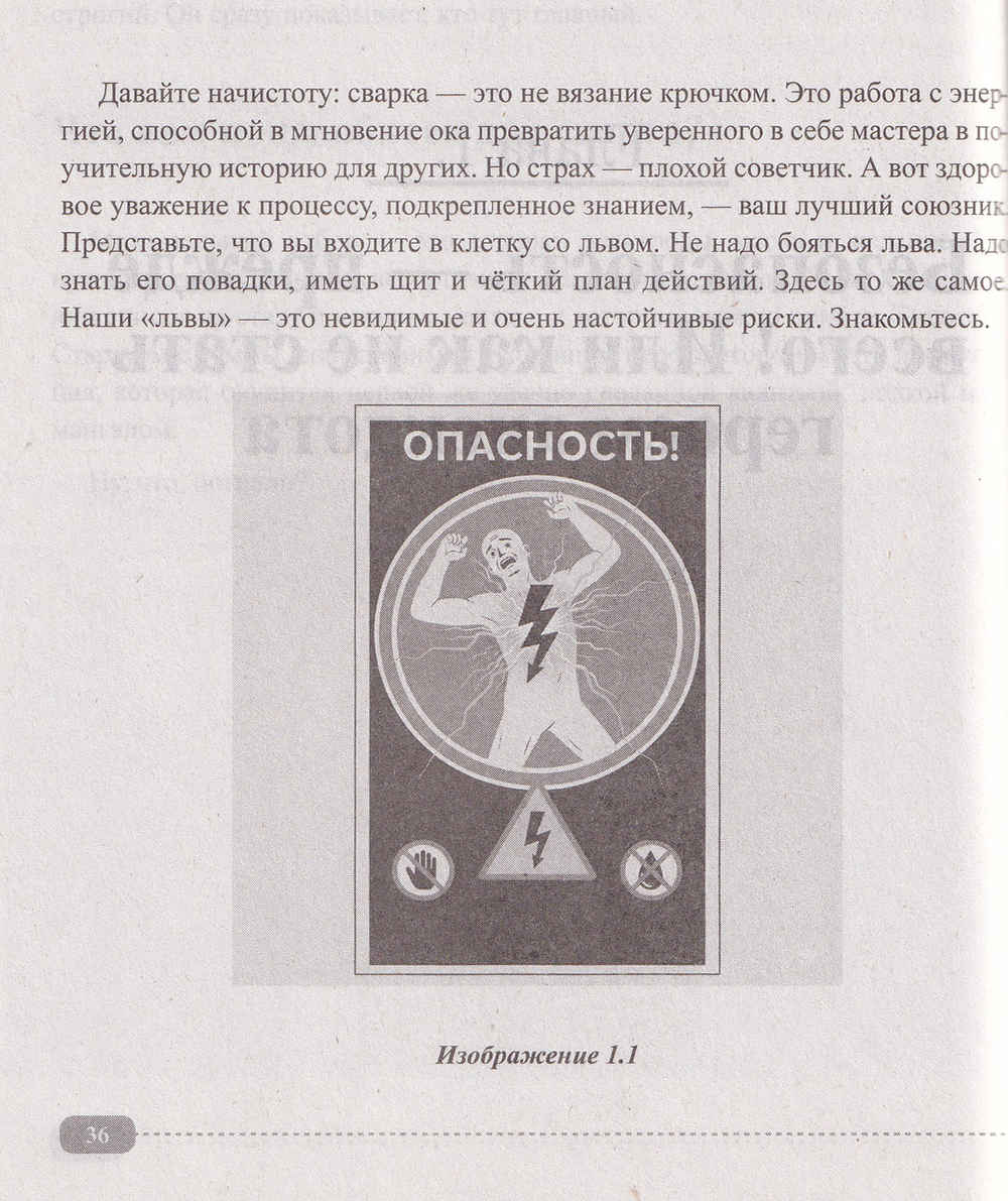 Сварка: от азов до профессиональных швов. Режем, варим, шлифуем на практике + QR-ссылки на онлайн-видео и ресурсы