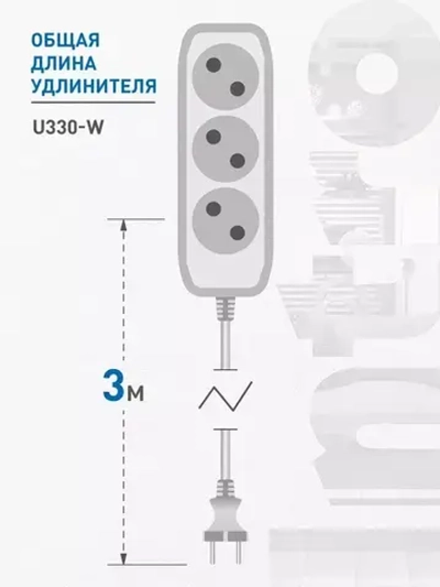 Удлинитель сетевой электрический Intro U330-W без заземления 3 розетки, 3 м, ШВВП 2х0,75мм2, 6A, белый
