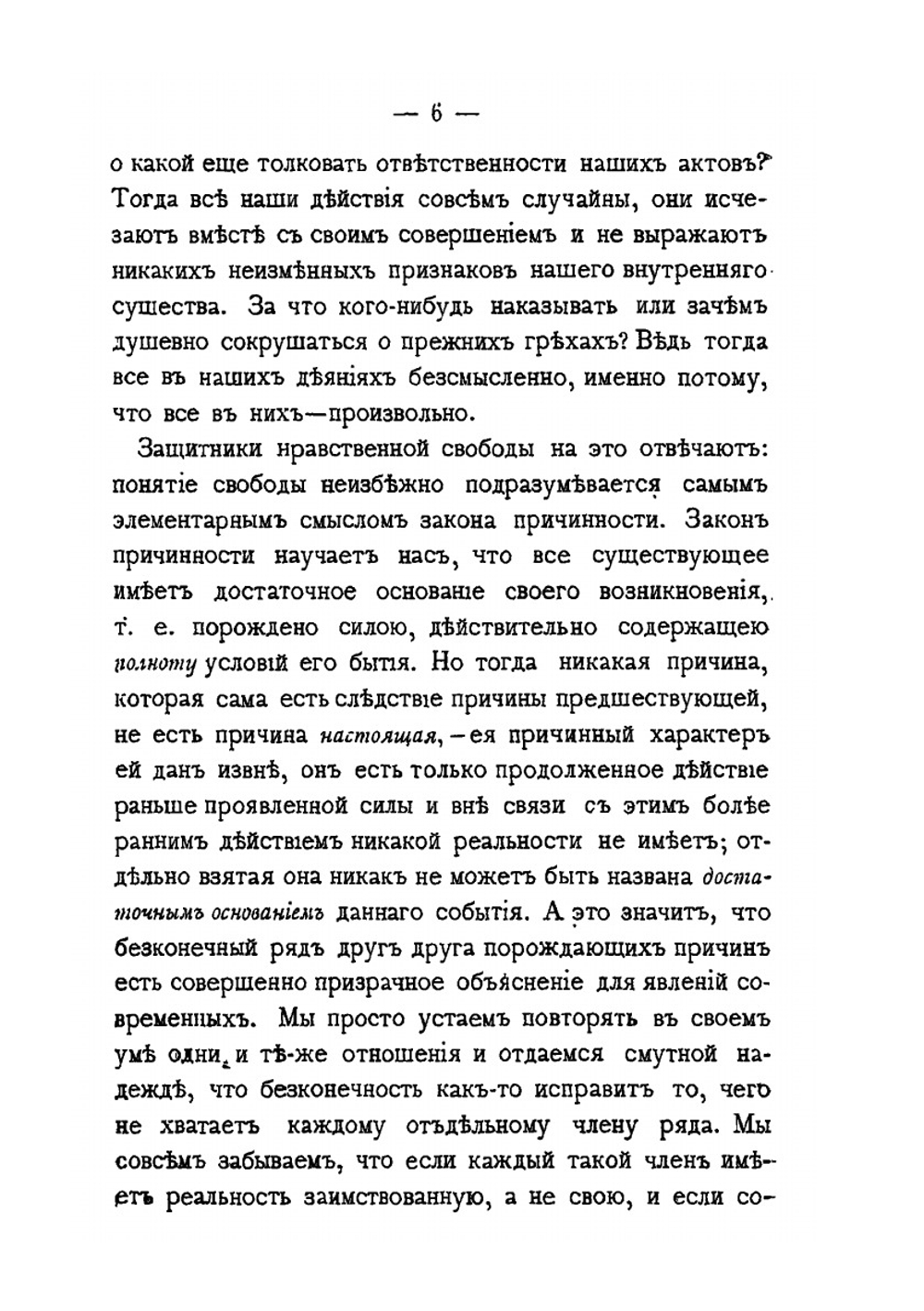 Вопрос о свободе воли | Л.М. Лопатина