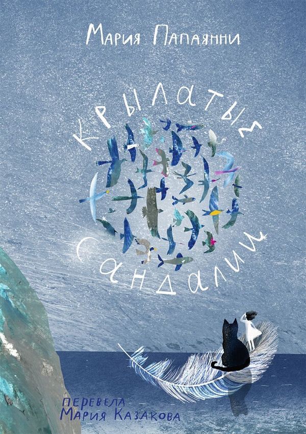 Крылатые сандалии