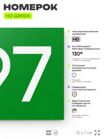 Номер на дверь 297, табличка на дверь для офиса, квартиры, кабинета, аудитории, склада, зеленая 120х70 мм, Айдентика Технолоджи