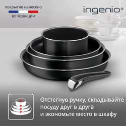 Набор посуды Tefal Ingenio Black 8 предметов 24/28/26/16/ см. 04238850