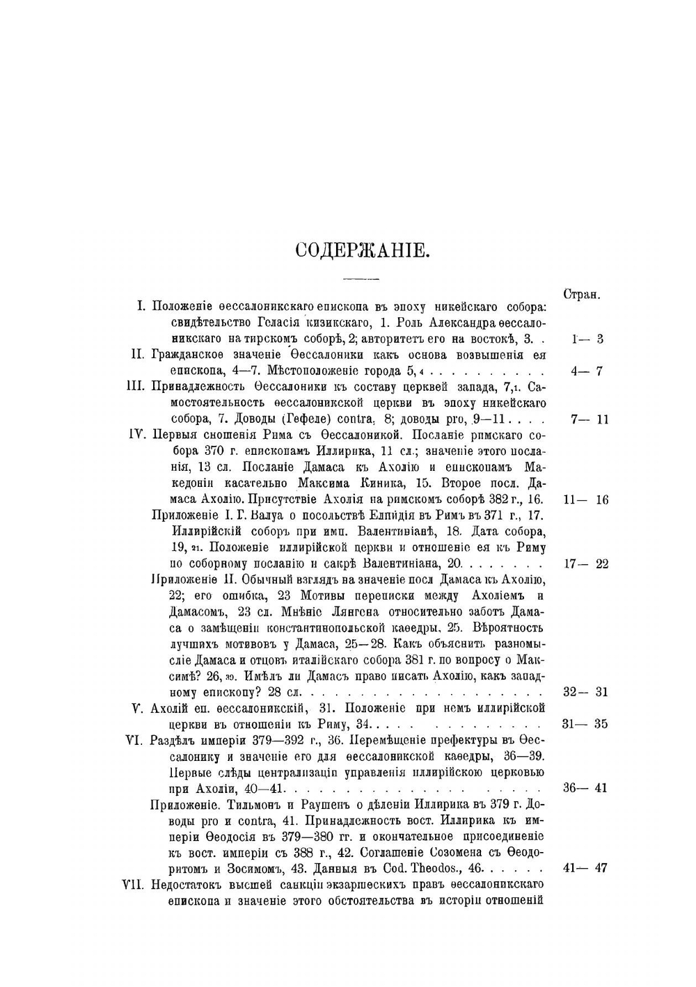 История Фессалоникского экзархата | П.И. Лепорский