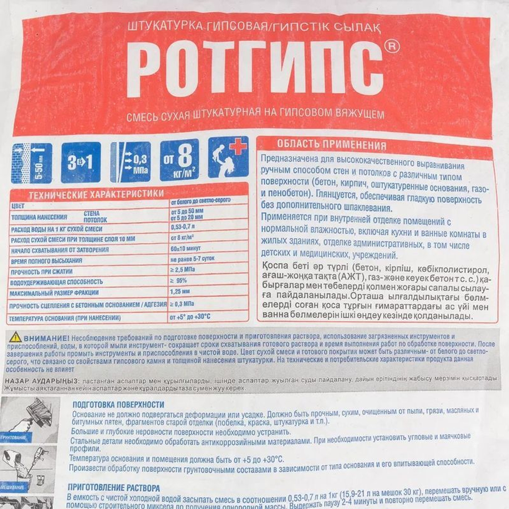 Штукатурка гипсовая Ротгипс 30 кг