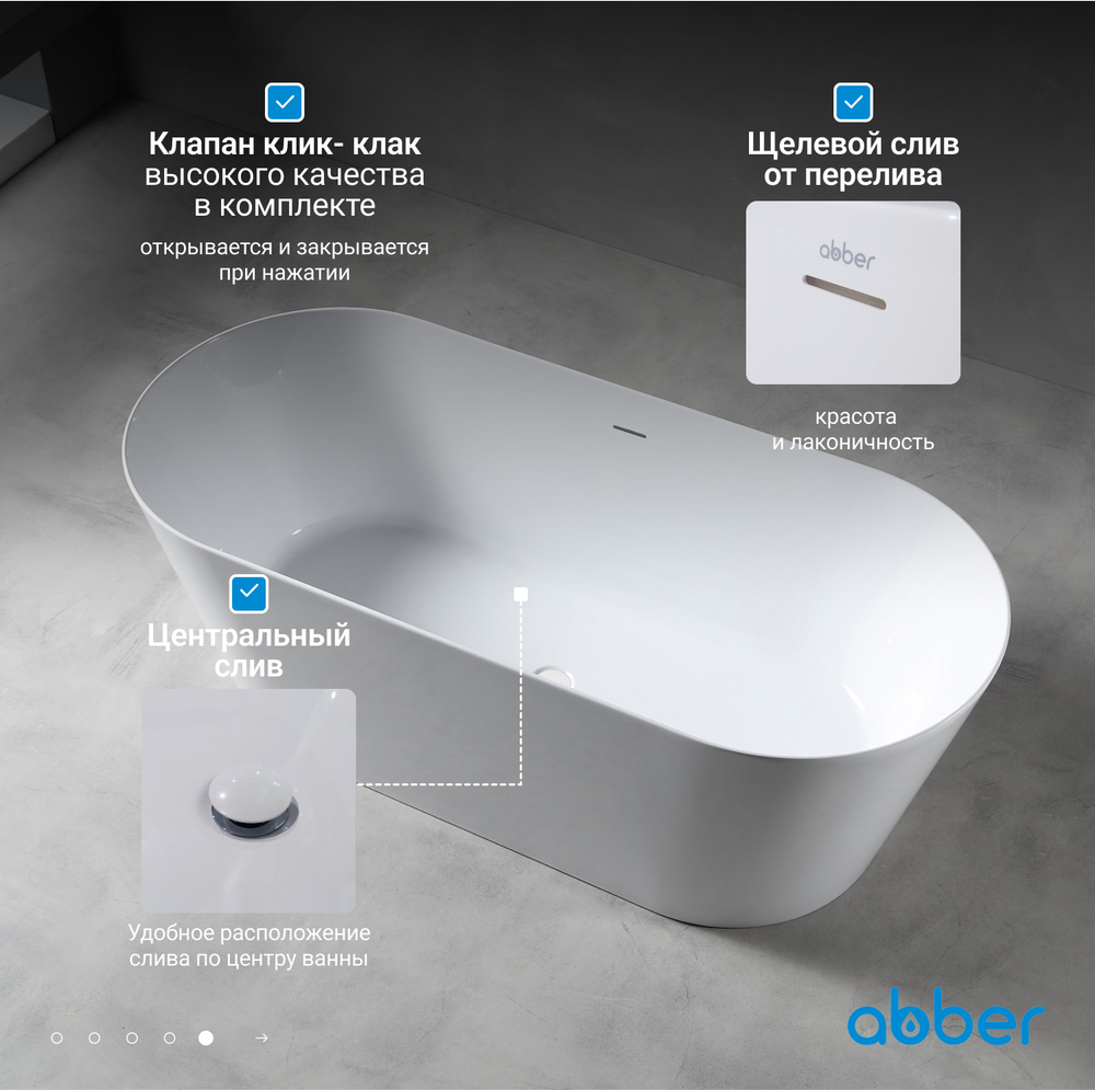 Акриловая ванна ABBER AB9222-1.5 белая
