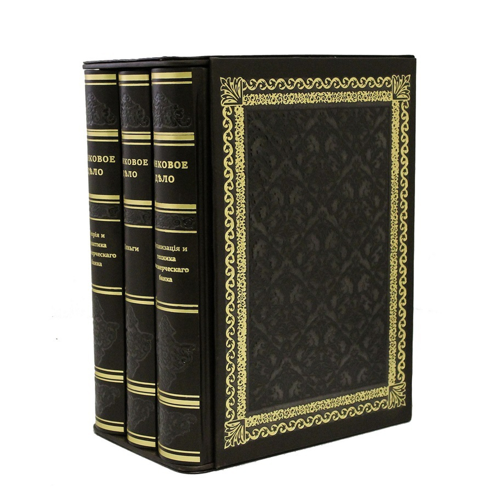 Банковое дело. (3-х томах)