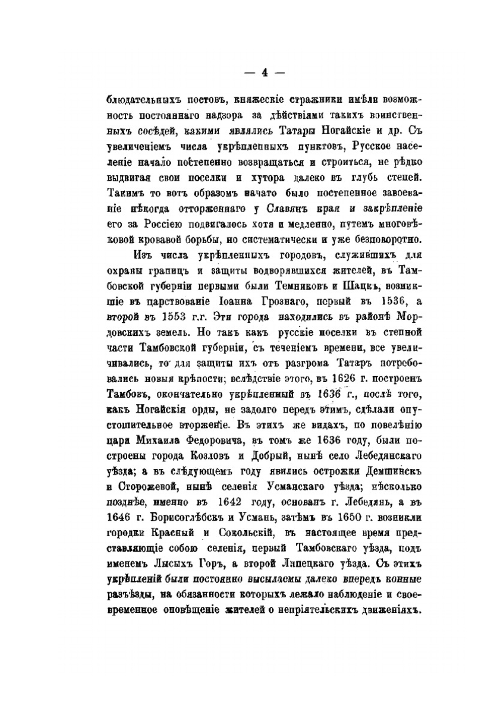 Памятная книжка Тамбовской губернии 1894 | Н.С. Быстрицкий