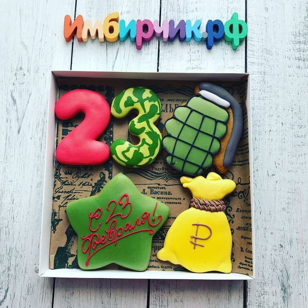 Имбирные пряники 23 февраля