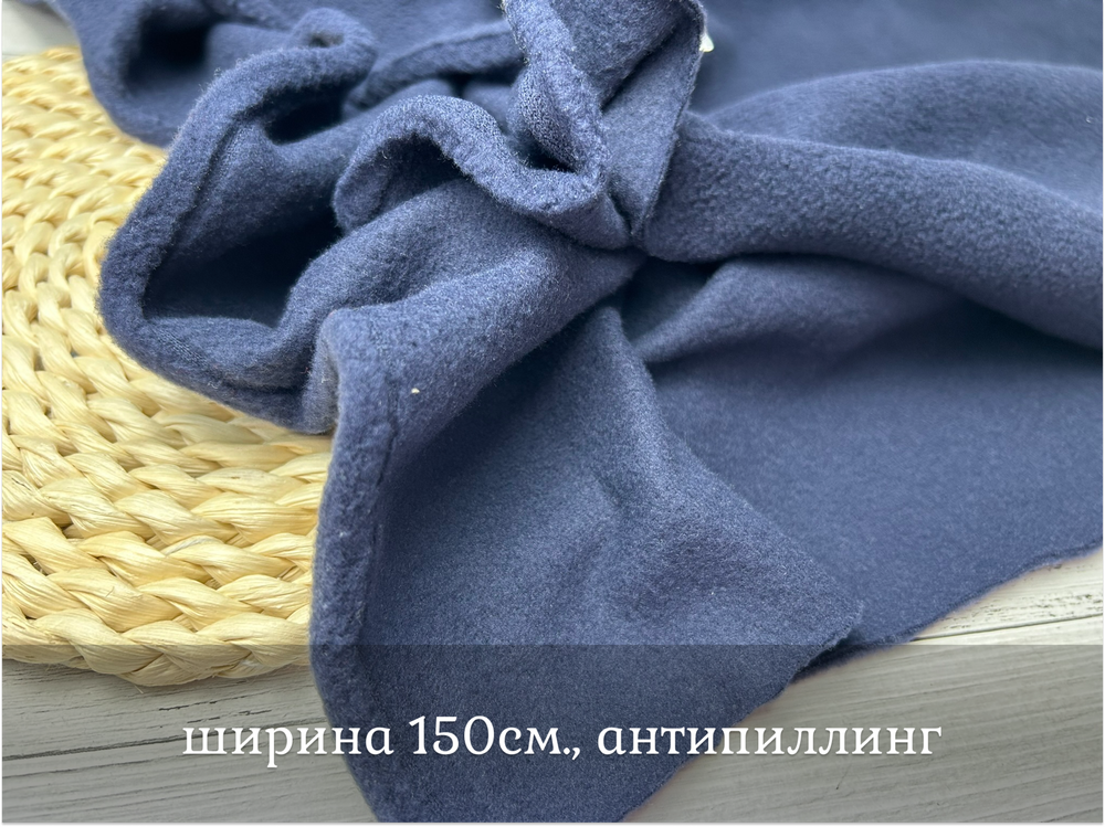 Флис двухсторонний ТЕМНО-СИНИЙ