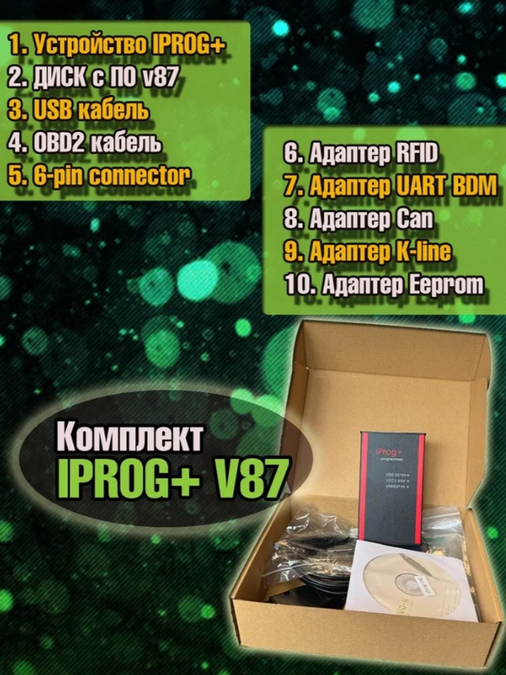 Программатор Iprog+ Pro V87