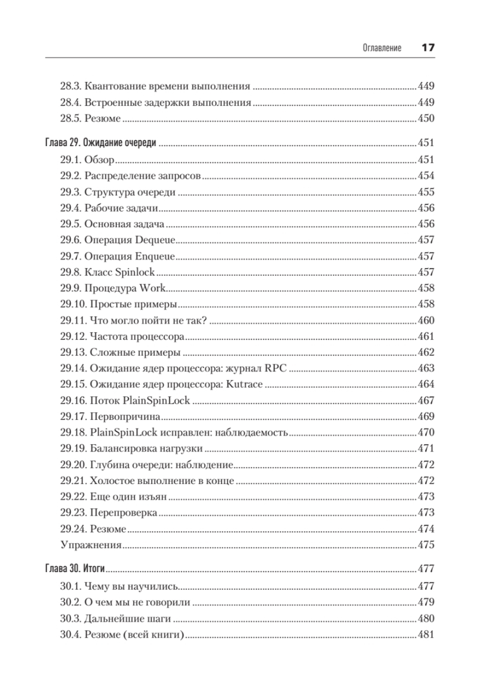 Software Dynamics: оптимизация производительности программного обеспечения