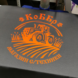 Нанесение логотипа на спецодежду для магазина сельхозтехники КоББр