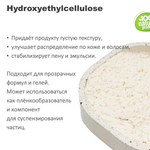 Гидроксиэтилцеллюлоза / Hydroxyethylcellulose