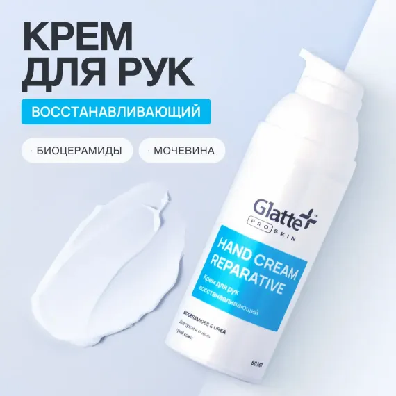 Крем Glatte Увлажняющий 50 мл