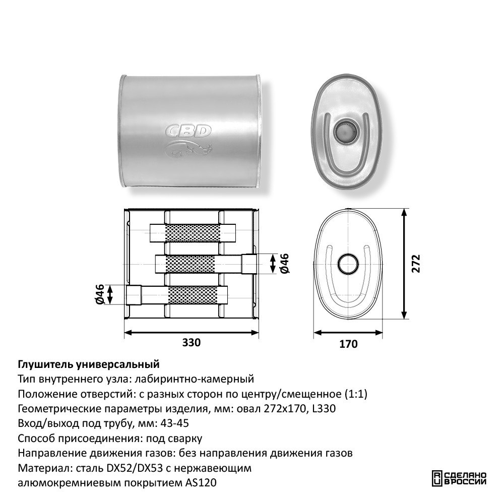 Глушитель под трубу D45 Нержавеющий CBD430066