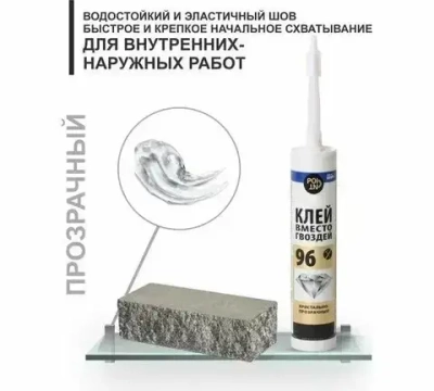 Клей вместо гвоздей POINT 96 кристально прозрачный 280мл