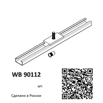 Слим лайн, скользящая опора, резьба М8 (цена за 1шт.)