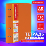 Тетрадь на кольцах А5 (180х220 мм) 120 листов под кожу клетка BRAUBERG "Joy" апельсиновый/светло-апельсиновый (2 штуки в упаковке)
