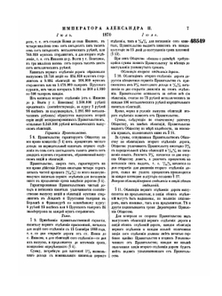 Полное собрание законов Российской Империи. Собрание Второе. Том XLV. Отделение 2. 1870 г. | Нет автора