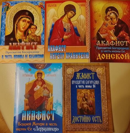 Комплект из 5-ти акафистов: Пресвятой Богородице в честь иконы Ее Казанской, Донской, Державная, Достойно Есть, Акафист Ангелу Хранителю