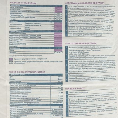 Шпаклевка цементная Бергауф Glatte Zement 25 кг