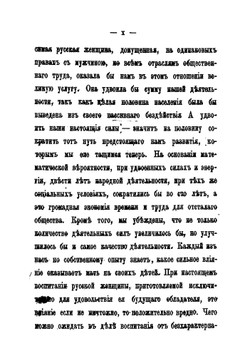 О подчинении женщины | Милль Джон Стюарт