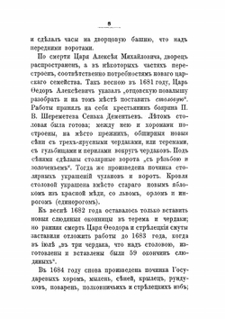 Описание дворца царя Алексея Михайловича в селе Коломенском | Н. Чаев