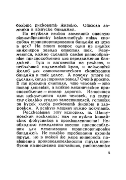 Завод на бумаге. Проектирование новых заводов | Сосновский Л.