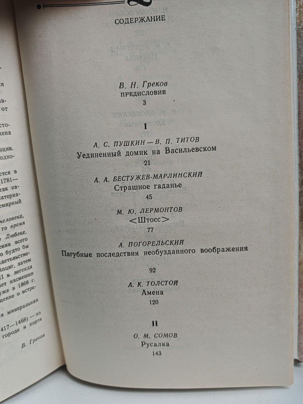 Русская и советская фантастика
