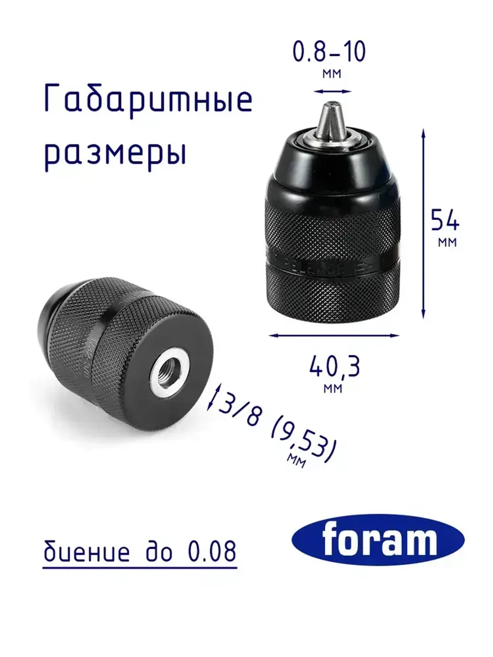 Патрон для шуруповерта 3/8, дрели, быстрозажимной FORAM, FP-01