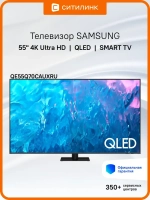 Телевизор QLED 55" QE55Q70CAUXRU, 4K UHD, Tizen OS