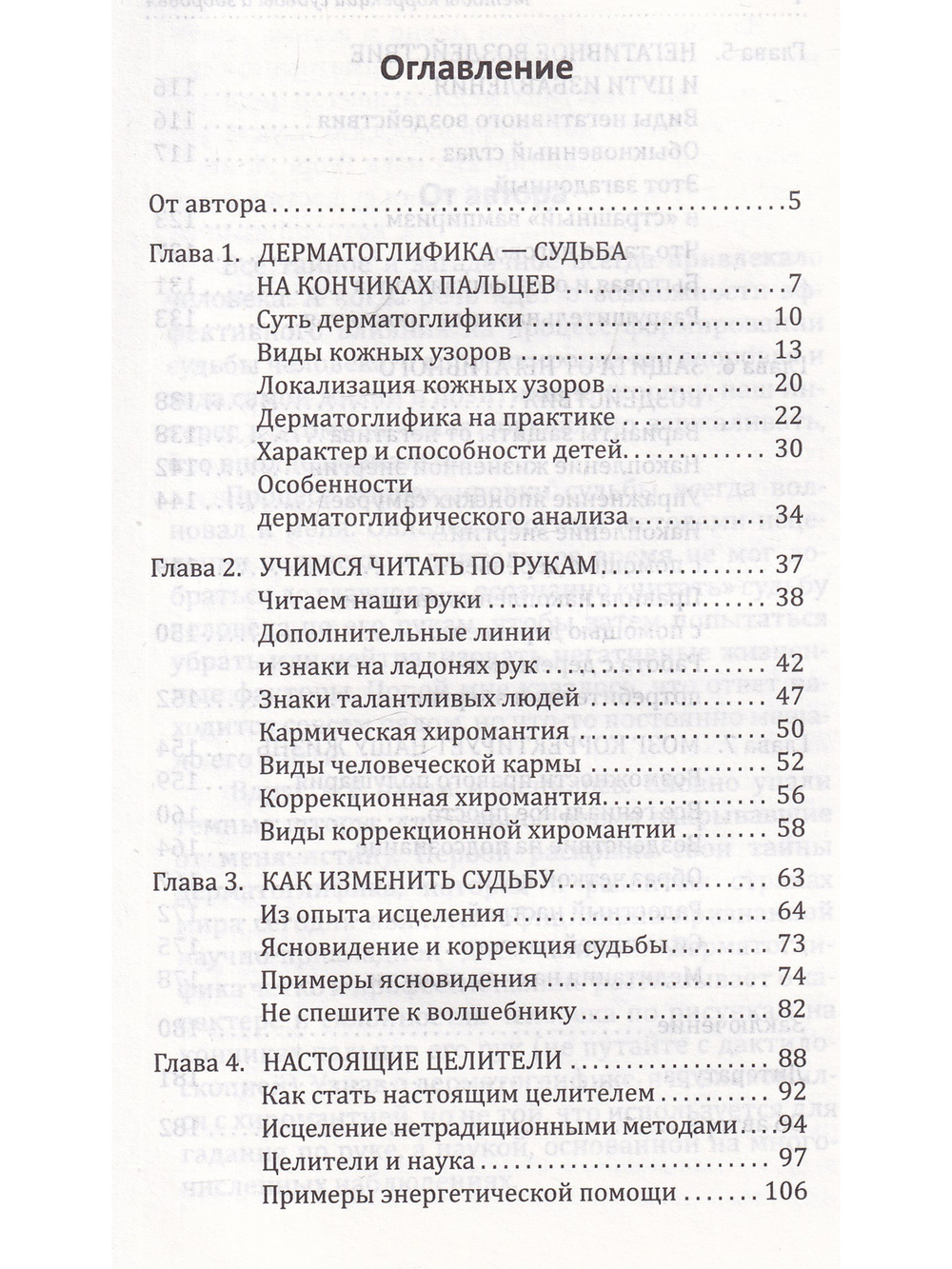 Методы коррекции судьбы и здоровья. 2-е издание