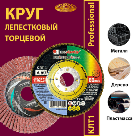 Круг КЛТ1 115х22,23 P60