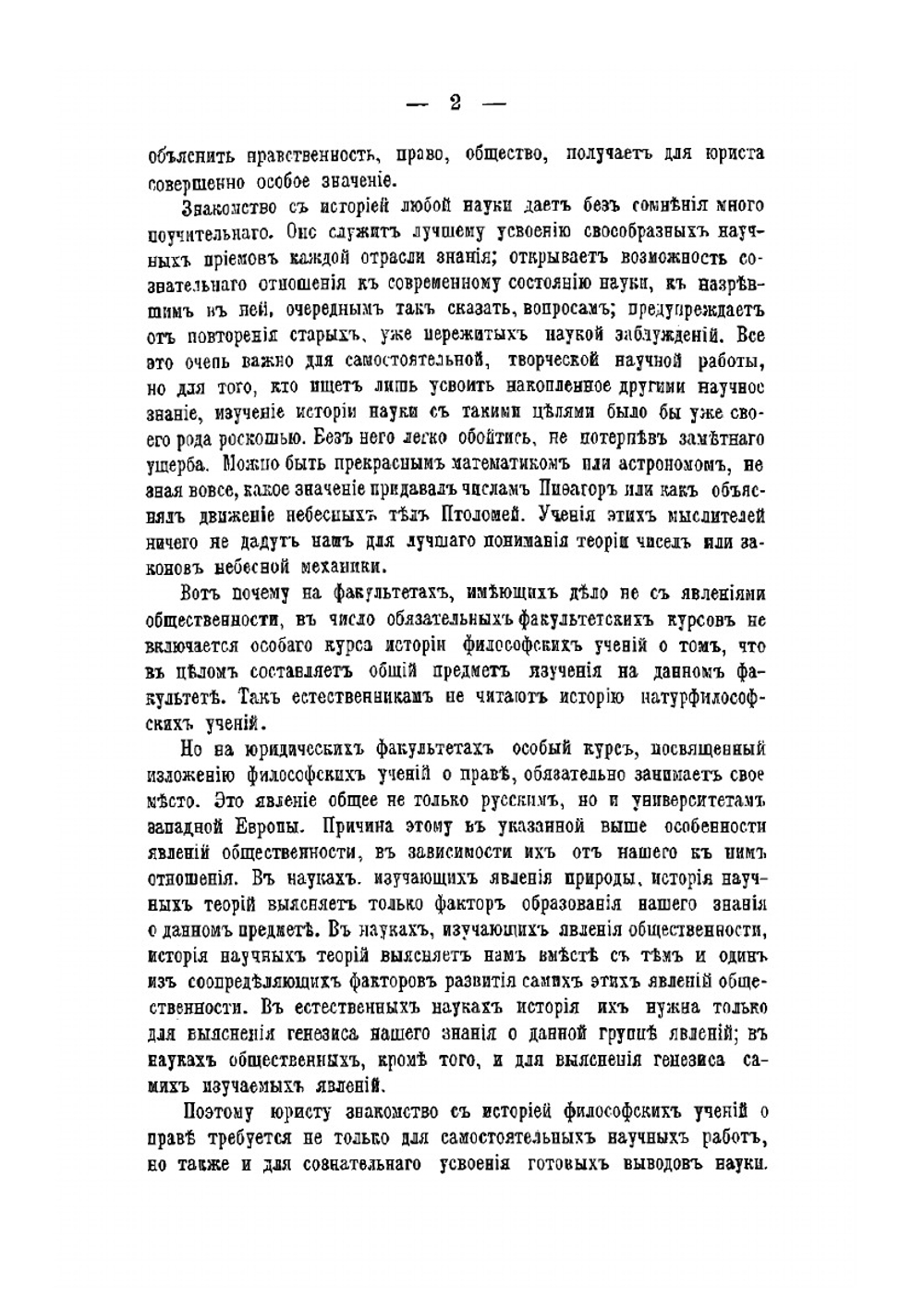 История философии права | Коллектив авторов