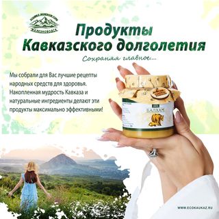 Товары для здоровья и долголетия