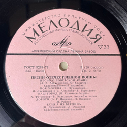 Винтажная виниловая пластинка LP Песни Великой Отечественной Войны (СССР 1978) Где Же Вы Теперь, Друзья однополчане
