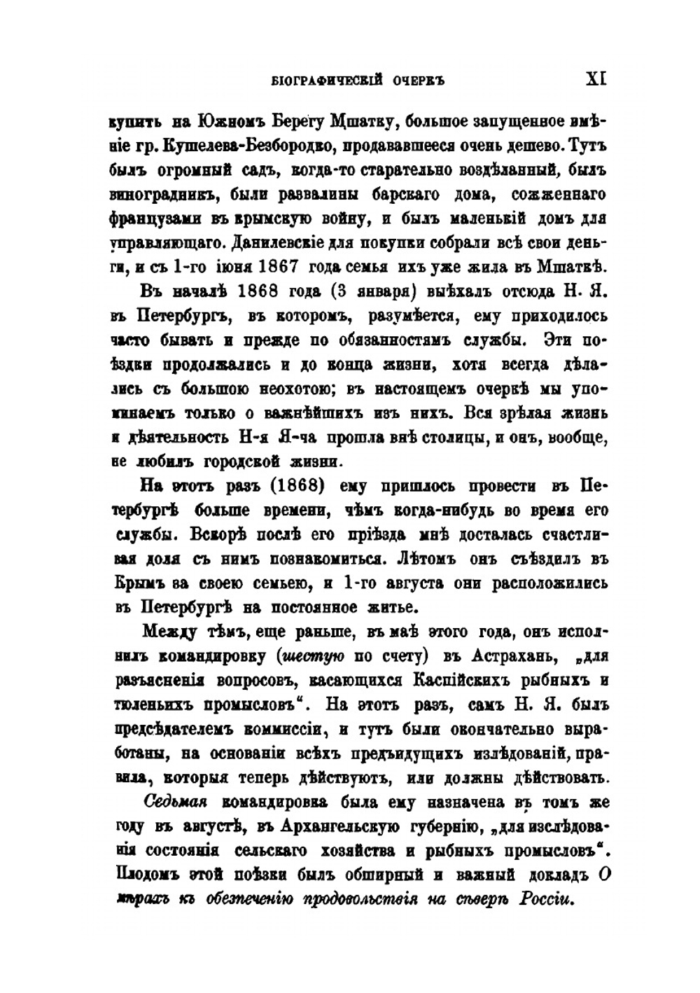 Россия и Европа | Н. Я. Данилевский