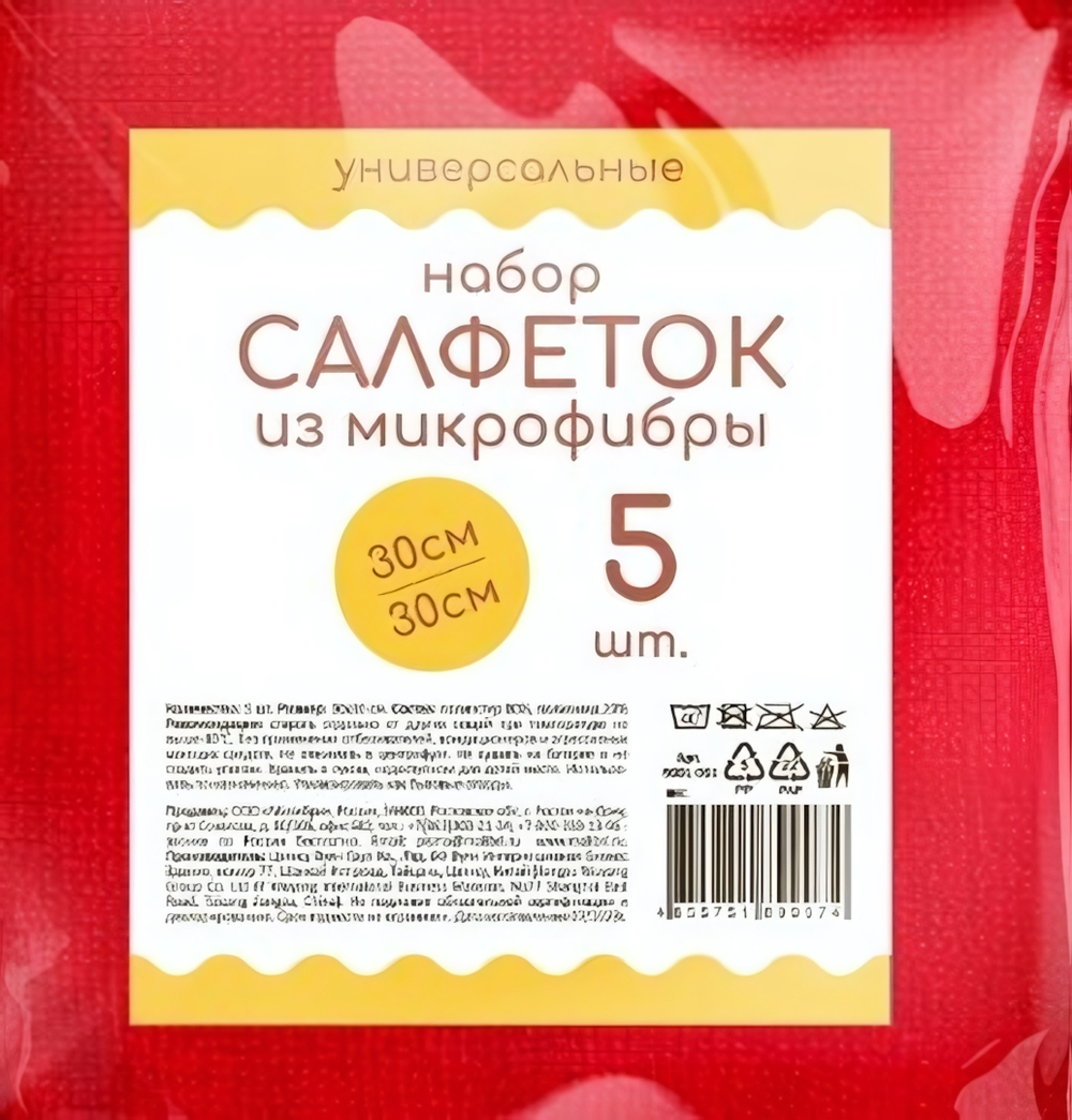 Салфетка из микрофибры, размер 30*30 см, комплект 5 шт, УНИВЕРСАЛЬНЫЕ