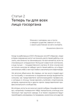 Кодекс одного чиновника