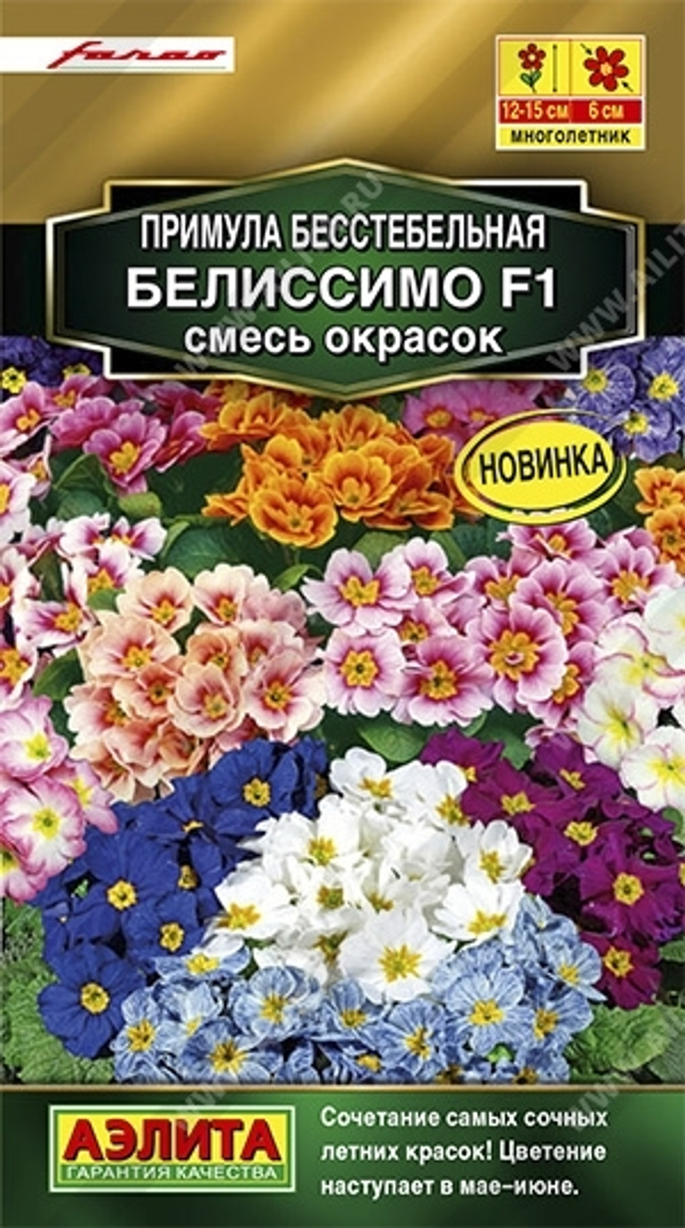 Цв. Примула Белиссимо смесь окрасок 7шт (Аэлита)