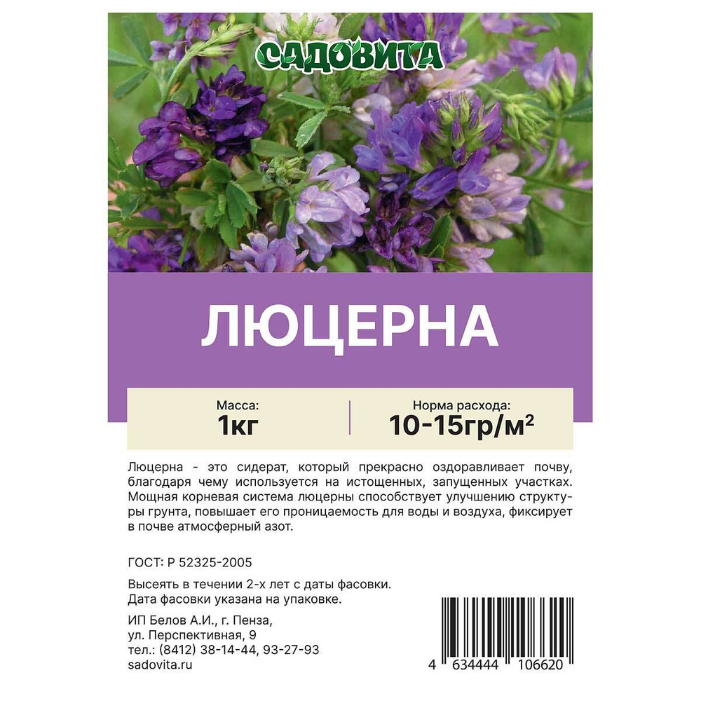 Люцерна 1кг