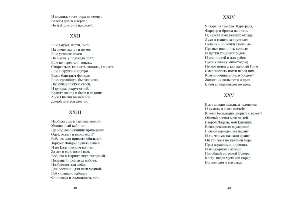 Евгений Онегин. Повести покойного Ивана Петровича Белкина. Пиковая дама