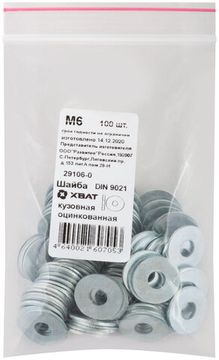 Шайба кузовная оцинкованная DIN 9021 М6 100 шт. Фасовка