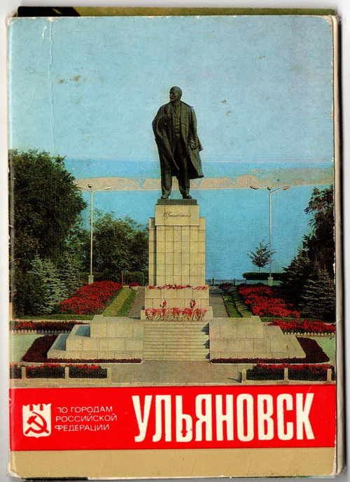 Набор из 15 открыток "Ульяновск". 1980 год СССР