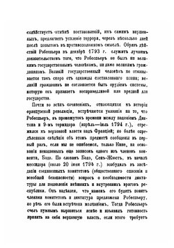 История французской революции. Том 2 | Минье Франсуа Огюст