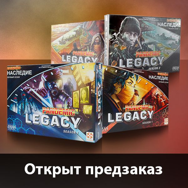 Открыт предзаказ на игру &quot;Пандемия: Наследие&quot;!
