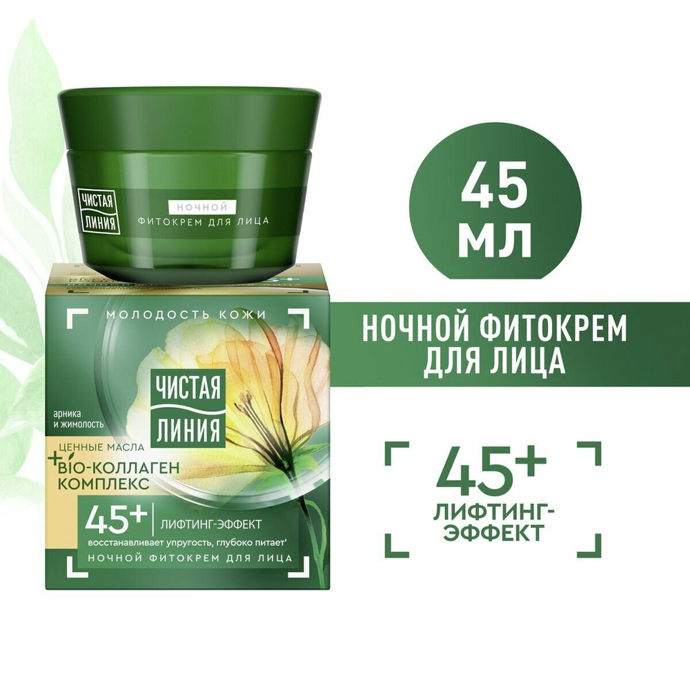 Крем Чистая Линия арника и жимолость ночной 45+, 45 мл