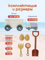 Набор для игры в песок с тачкой, сетка OBL1848109
