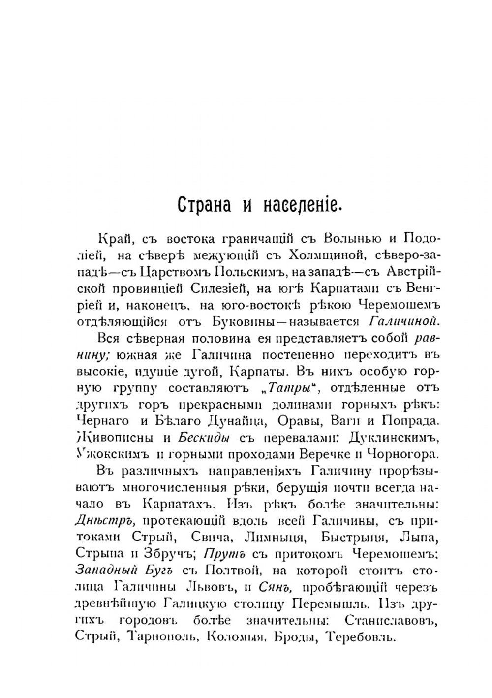 Иллюстрированная история Галичины в кратких очерках | К. Баладыженко